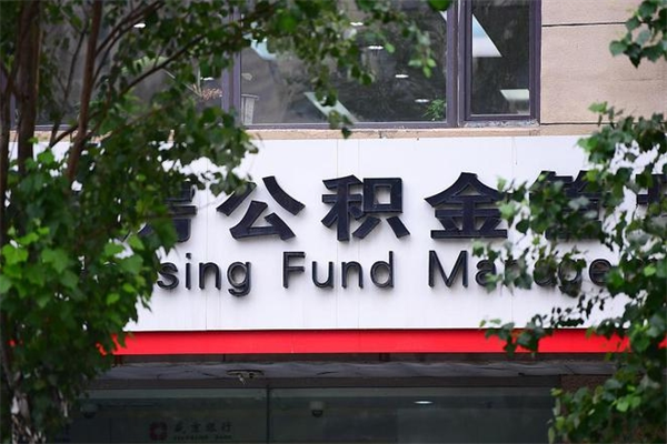 灵宝公积金取款（公积金取款方式）